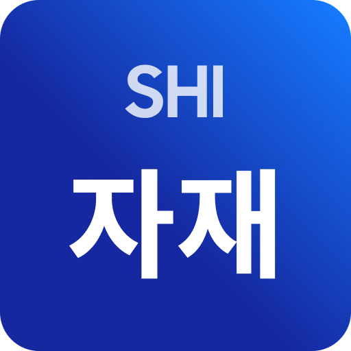 자재